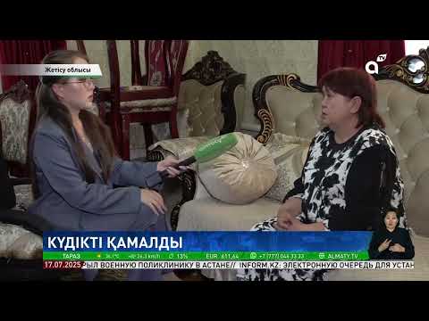 Видео: Арқанға байлап, атпен сүйреген: Жетісу облысында ер адам әйелін қатыгездікпен өлтірген
