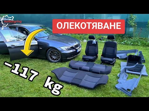 Видео: Еп.4 Олекотяване // Кола за НЮРБУРГРИНГ