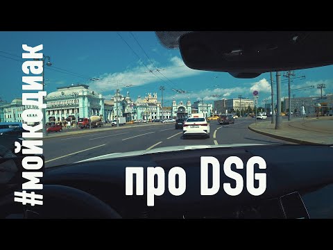 Видео: Skoda Kodiaq 2019 про DSG коробку в процессе эксплуатации #мойкодиак