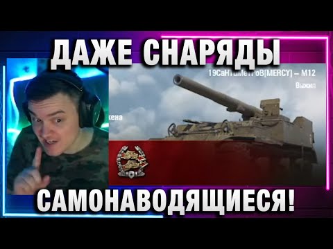 Видео: 19CaHTuMeTPoB ★ ДАЖЕ СНАРЯДЫ САМОНАВОДЯЩИЕСЯ!