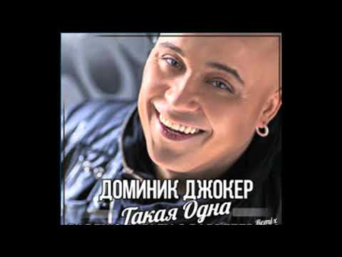 Видео: Такая одна (Remix) 888