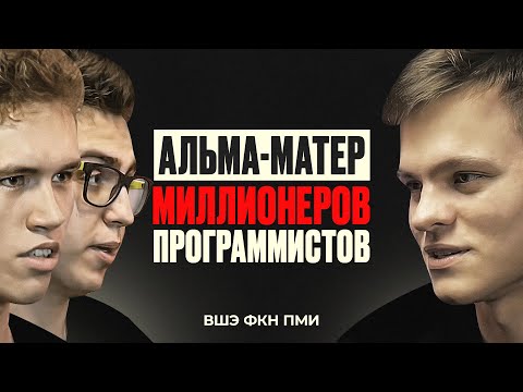 Видео: ВШЭ ФКН - МИЛЛИОН В МЕСЯЦ уже на первом курсе!