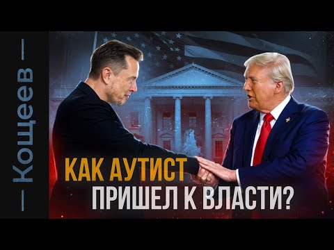 Видео: Биографии | Неизвестный Илон Маск | Кощеев
