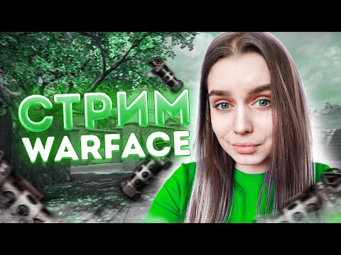 Видео: ВРЕМЯ НАВАЛИТЬ КРИНЖА 🍂 АУКЦИОН НА ФИЛЬМ 🍂 СТРИМ WARFACE/ВАРФЕЙС