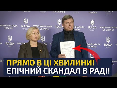 Видео: 🔥 ВЕЛИЧЕЗНИЙ СКАНДАЛ У ВЕРХОВНІЙ РАДІ! СЛУГИ НАРОДУ ПЕРЕДУМАЛИ ЗНОСИТИ УРЯД ЄРМАКА-СВИРИДЕНКО!