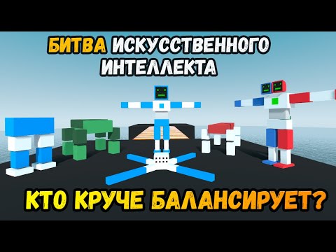 Видео: ИИ Учится Ходить По Подвесному Мосту