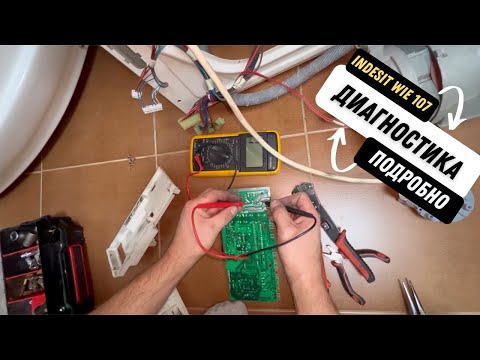 Видео: INDESIT WIE 107. НЕ ОБНУЛЯЕТСЯ. ДИАГНОСТИКА