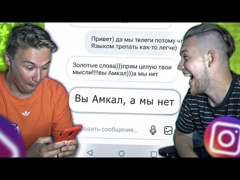 Видео: ПИШЕМ ФУТБОЛИСТАМ В ИНСТАГРАМЕ! КТО ОТВЕТИТ?