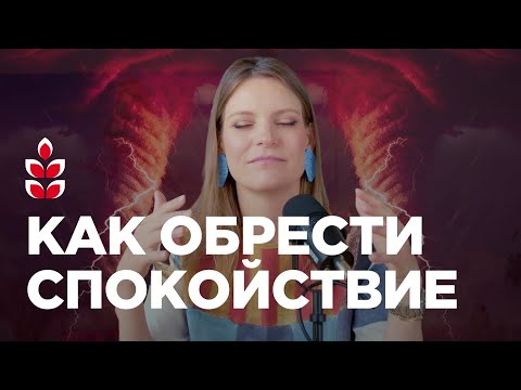 Видео: 7 способов не беситься на других и начать жить счастливо / Колосок
