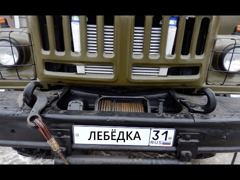 Видео: Оживляем лебедку. Тестируем новый трос "семёркой"