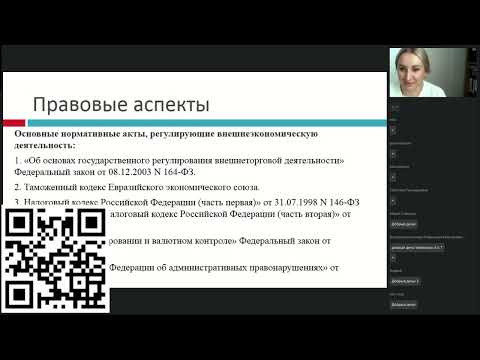 Видео: Вебинар «Бухгалтерский и налоговый учет ВЭД»