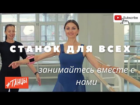 Видео: СТАНОК для ВСЕХ. Включи и занимайся