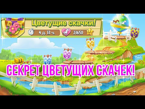 Видео: Hay Day - 🔥СЕКРЕТ! Как выбрать нужные задания c цветком☝️ полив, шахта, город🥰