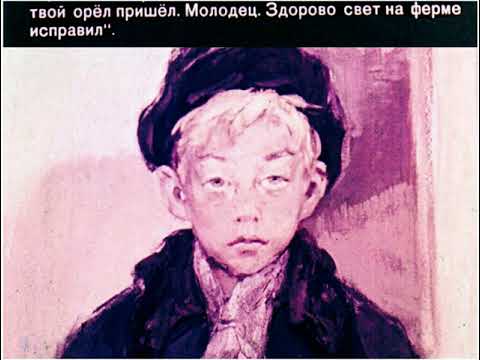 Видео: Диафильмы моего детства: Егорка Нашатырь