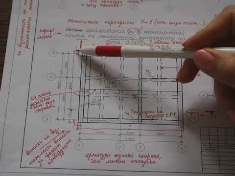Видео: Проверка чертежей. Монолитные перекрытия. Правильность оформления