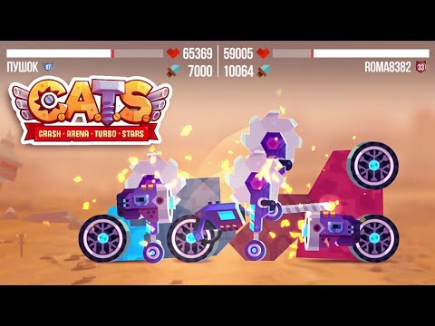Видео: C.A.T.S. | #87-3 | New Event MegaBuild - новое событие Мегастройка