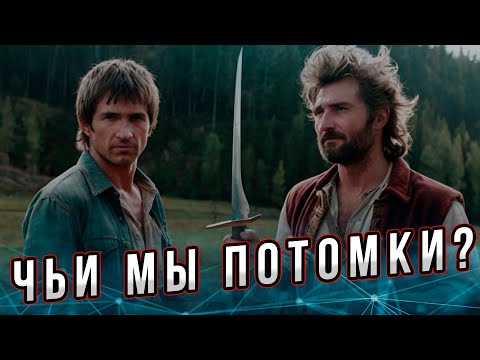 Видео: Так чьи мы потомки? И кто наши предки?  Андрей Буровский