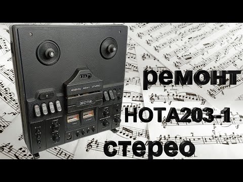 Видео: Ремонт Нота 203 1 часть 6
