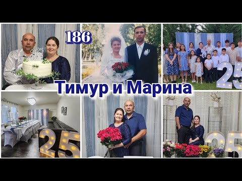 Видео:  25 ЛЕТ СПУСТЯ●НАШ ЮБИЛЕЙ●15 ДЕТЕЙ●#186