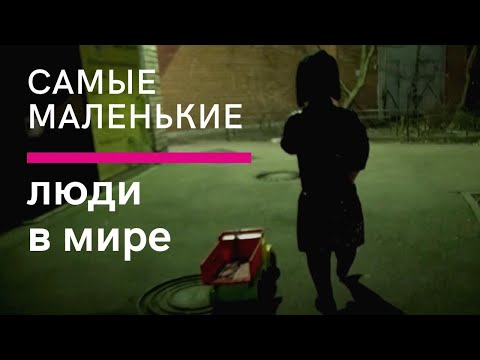 Видео: Самые маленькие люди в мире. Ахондроплазия