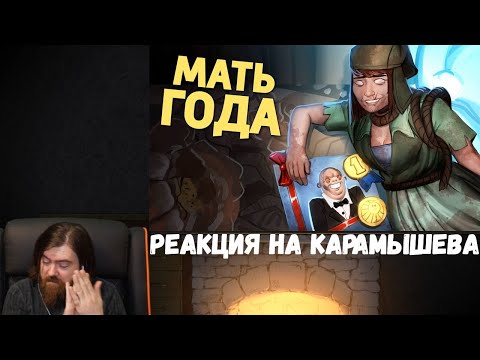 Видео: Реакция на Дениса Карамышева: Мать года /Dead by Daylight