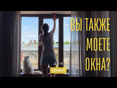 Видео: Как я мою окна | Делайте так один раз в год | Обслуживание пластиковых окон (ПВХ)