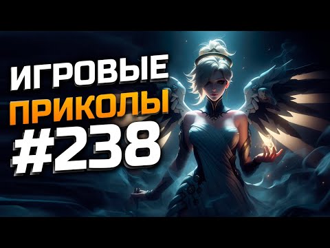 Видео: Игровые приколы #238 | Приколы из игр 2025 | Баги, Приколы, Фейлы, Смешные Моменты в Играх.exe