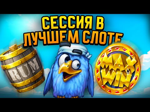 Видео: ИГРАЕМ В СЛОТ PIROTS (Путь до максвина 10)