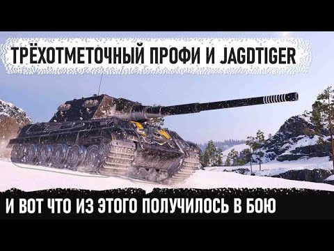 Видео: Технарь взял Jagdtiger и показал на что способен этот танк в одиночку против толпы в wot