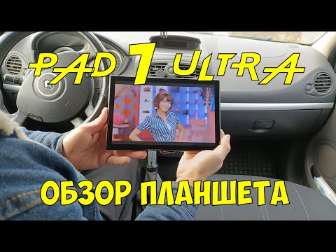 Видео: PAD 7 ULTRA | ОБЗОР ПЛАНШЕТА С AliExpress