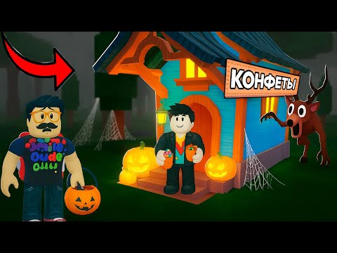 Видео: 99 Ночей в Лесу на ХЭЛЛОУИН! 👻 Выживаем 99 Nights in the Forest в Роблокс!