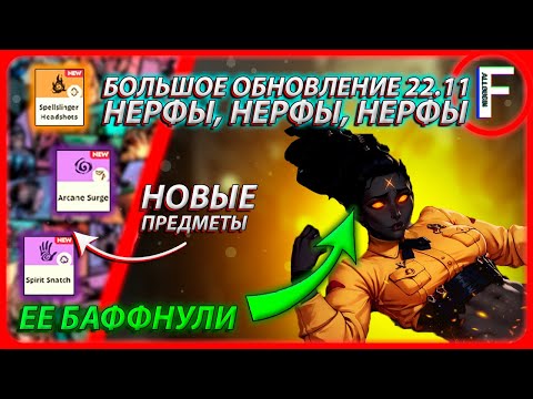 Видео: ВСЕ САМОЕ ВАЖНОЕ О НОВОМ ОБНОВЛЕНИИ В ДЕДЛОК [ФУЛЛ в ТГ]