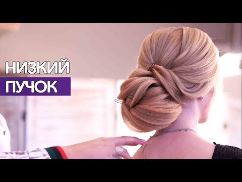 Видео: НИЗКИЙ ПУЧОК ЕЛЕНА КИБАК ПАРИКМАХЕР ТВ ARTISTIQUE