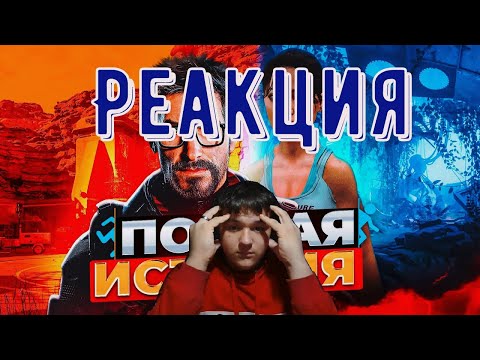 Видео: Хронология двух легенд ▶ Реакция на Юджин корн