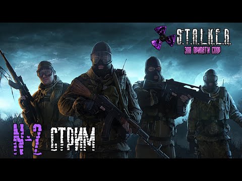 Видео: Прохождение S.T.A.L.K.E.R Call of Pripyat с СOOP модом X-Ray Multiplayer Extension (Часть 2)