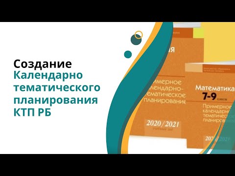 Видео: Создание КТП РБ