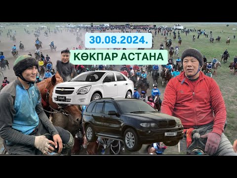 Видео: Астана қаласы Махат мырзаның елден бата алу той көкпары 30.08.2024.