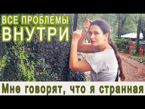 Видео: ДЕЛЮСЬ СОКРОВЕННЫМ. Как я пережила это. Они говорят что у меня проблемы с головой