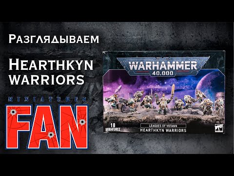 Видео: Обзор миниатюры Hearthkyn Warriors (Warhammer 40k Leagues of Votann) #MiniaturesFAN