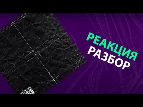 Видео: УННВ - Чёрная кассета (реакция и разбор)