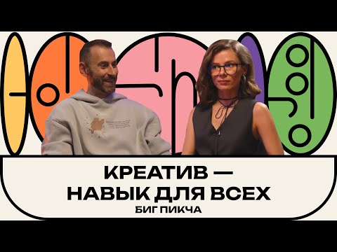 Видео: Как придумывать гениальные идеи? Разбираем креативные методики