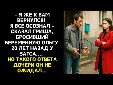 Видео: Гриша исчез прямо в день свадьбы. Но через 20 лет вернулся — решив, что еще не поздно все исправить