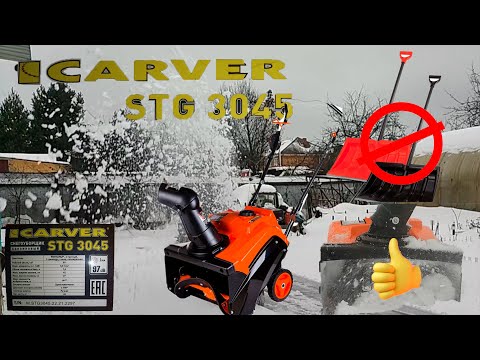 Видео: Скажи нет ЛОПАТЕ! Обзор, ТЕСТ Carver STG-3045. Самый бюджетный и ЛЕГКИЙ бензо снегоуборщик.