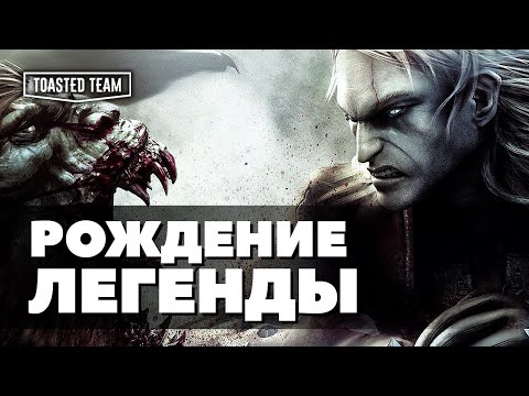 Видео: Созданный чудом | The Witcher ретро-обзор