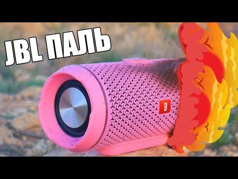 Видео: JBL ПАЛЬ VS JBL Charge 4 (ПЕРЕЗАЛИВ)