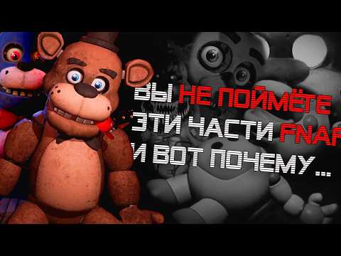Видео: Я ПОИГРАЛ В ЭТОТ FNAF И КОЕ-ЧТО ПОНЯЛ...