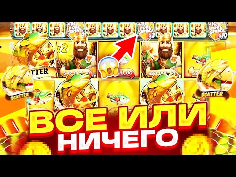 Видео: Я РИСКНУЛ ВСЕМ!! ЗАКИНУЛ 2 000 000 Р И ПОШЕЛ В BIG BASS ЛОВИТЬ РЕКОРДНЫЙ ЗАНОС! ЗАНОСЫ НЕДЕЛИ