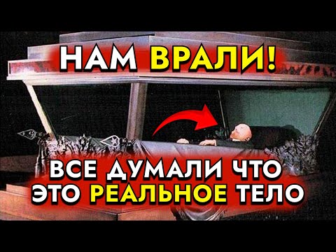 Видео: ЧТО ПРОИЗОШЛО С ЛЕНИНЫМ НА САМОМ ДЕЛЕ — ПРАВДА, КОТОРУЮ СКРЫВАЛИ!