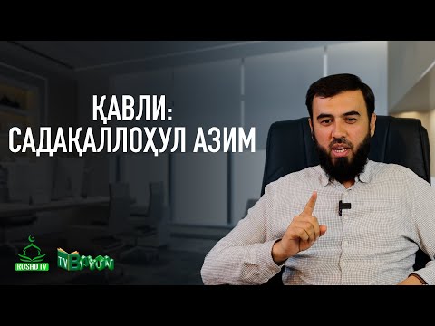 Видео: Нақл аз домуллои калони Чоркӯҳ