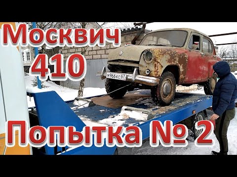 Видео: Москвич-410. 1958 года выпуска. 4х4. Проблемы кузовного ремонта старых машин
